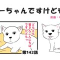 ちーちゃんですけど…