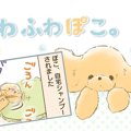 ふわふわぽこ。【第1…
