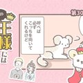 うちの王様にはどう…