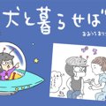 犬と暮らせば【第215…