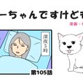 ちーちゃんですけど…