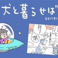 犬と暮らせば【第458…