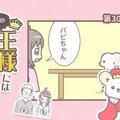 うちの王様にはどう…
