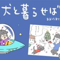 犬と暮らせば【第253…