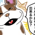 僕のはなぺちゃ工房 …