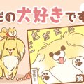 ただの犬好きです。…