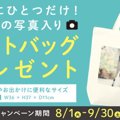 【9月末まで】世界に…