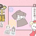 うちの王様にはどう…