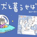 犬と暮らせば【第351…