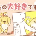 ただの犬好きです。…