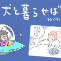 犬と暮らせば【第525…