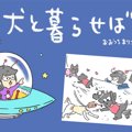 犬と暮らせば【第56…
