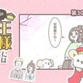 うちの王様にはどう…