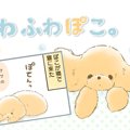 ふわふわぽこ。【第1…