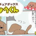 デカチュアダックス…