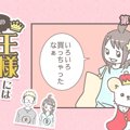うちの王様にはどう…