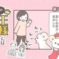 うちの王様にはどう…