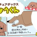 デカチュアダックス…