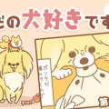 ただの犬好きです。…