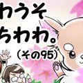 かわうそちわわ。（9…