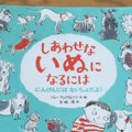 いぬによる、いぬの…