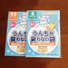 必携！うんちが臭わ…