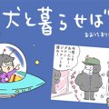 犬と暮らせば【第260…