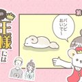 うちの王様にはどう…