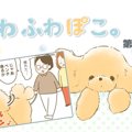 ふわふわぽこ。【第1…