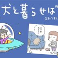犬と暮らせば【第208…