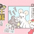 うちの王様にはどう…
