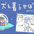 犬と暮らせば【第415…