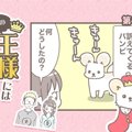 うちの王様にはどう…