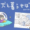 犬と暮らせば【第374…