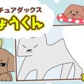 デカチュアダックス…
