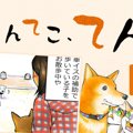 てんてこ、てん。【…