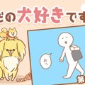 ただの犬好きです。…
