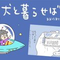 犬と暮らせば【第555…