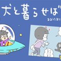 犬と暮らせば【第222…