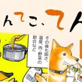てんてこ、てん。【…