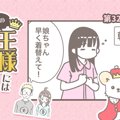 うちの王様にはどう…