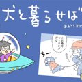 犬と暮らせば【第366…