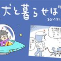 犬と暮らせば【第459…