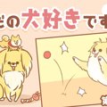 ただの犬好きです。…