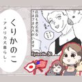 くりかのこ　アメリ…