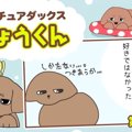 デカチュアダックス…
