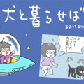 犬と暮らせば【第118…