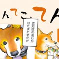 てんてこ、てん。【…