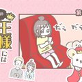 うちの王様にはどう…