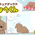 デカチュアダックス…
